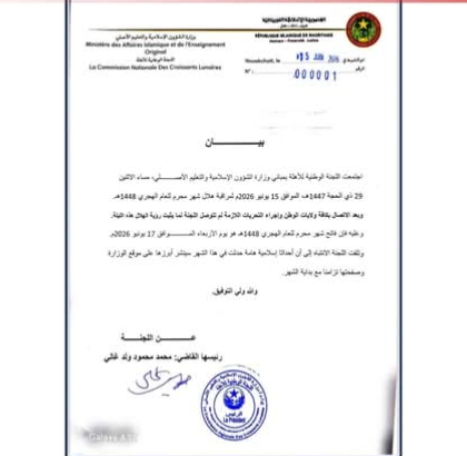 لجنة مراقبة الأهلة تدعو إلى تحري هلال شهر محرم لعام 1448 الهجري مساء اليوم الاثنين