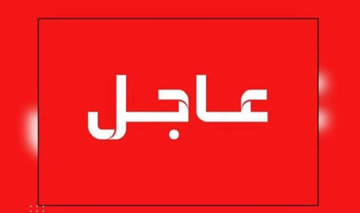 عاجل / الإعلان عن نتائج باكلوريا سنة 2026 م